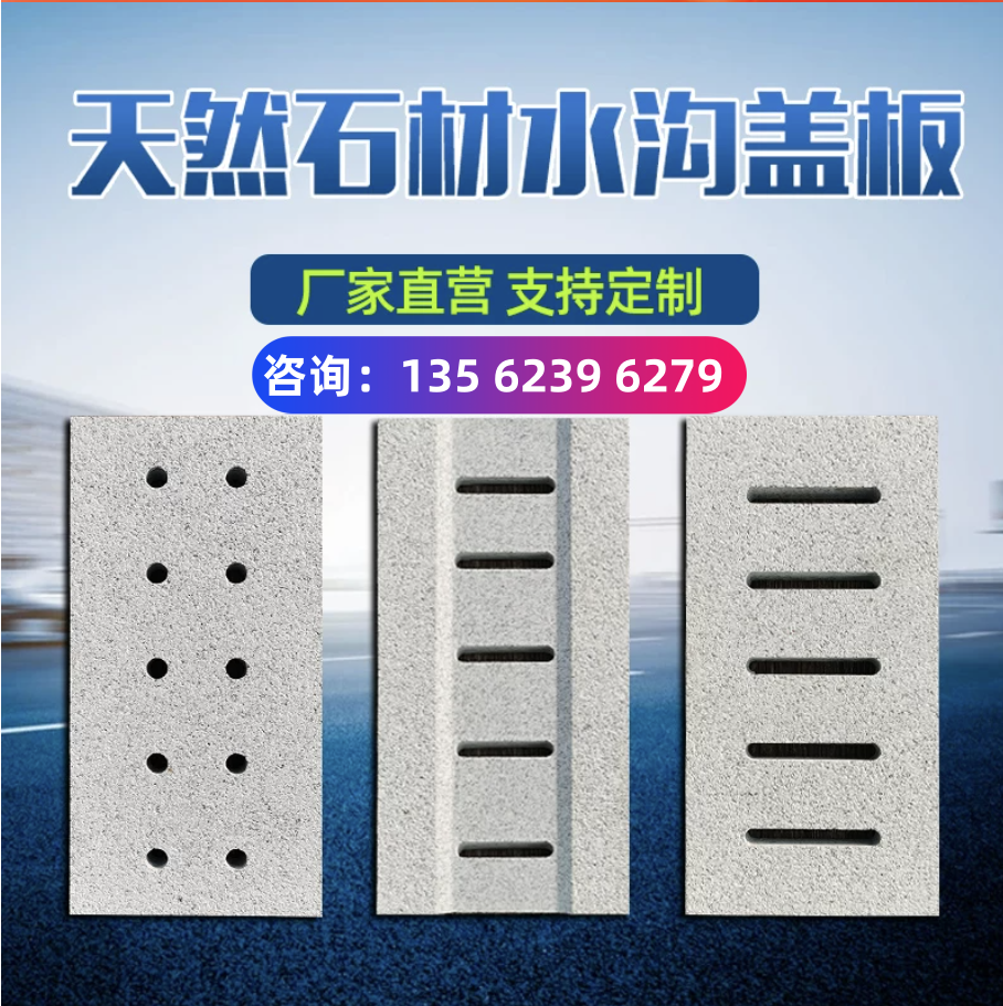 东营路沿石